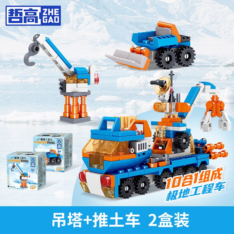 哲高 可合体拼装积木儿童玩具极地工程车【两盒独立盒装】