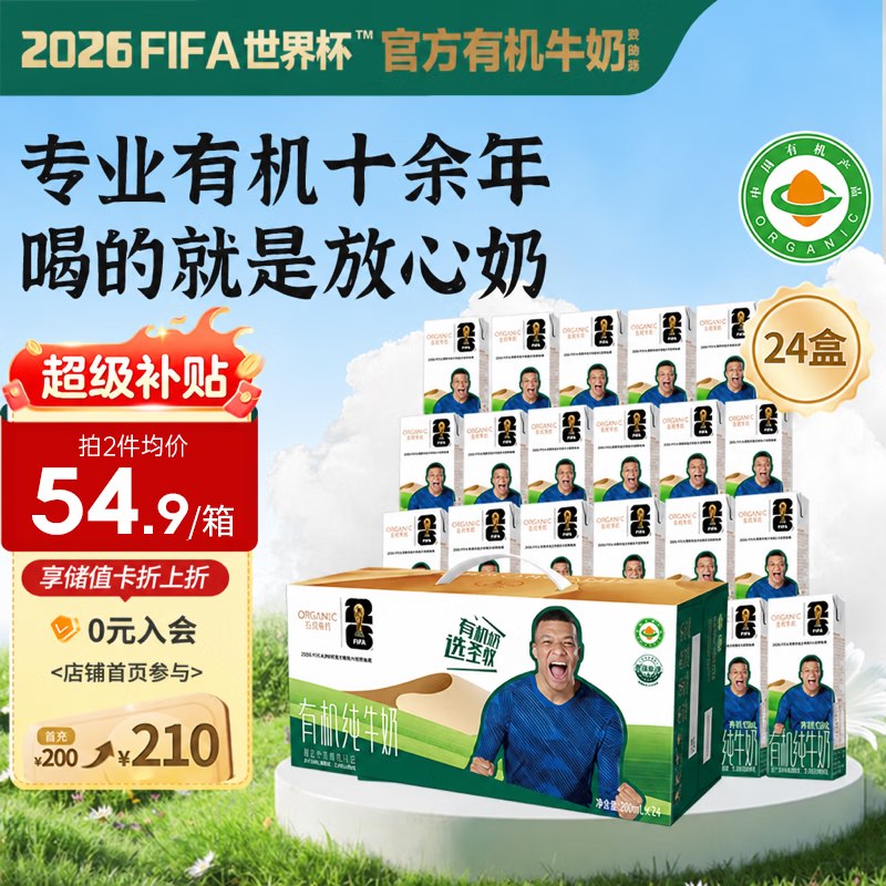 自营圣牧 有机纯牛奶 200ml*24盒折1.8/盒！！买2件凑后【89.6元】--①先领200-20黑五卷