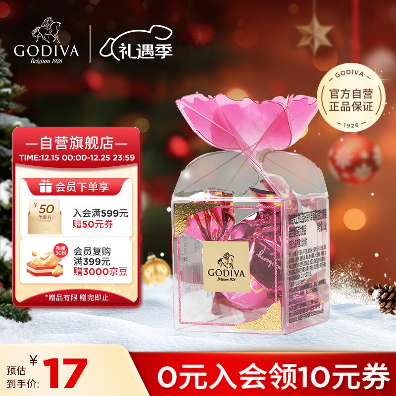 自营歌帝梵 巧克力合集13.2元 草莓立方黑巧克力2颗