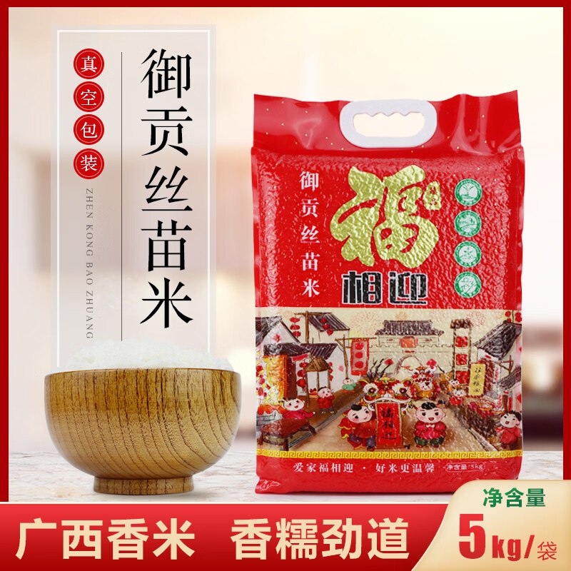 29.9元 福相迎 御贡丝苗米 10斤领 
