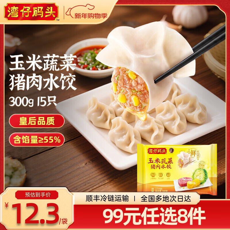 湾仔码头 多口味水饺300g任选