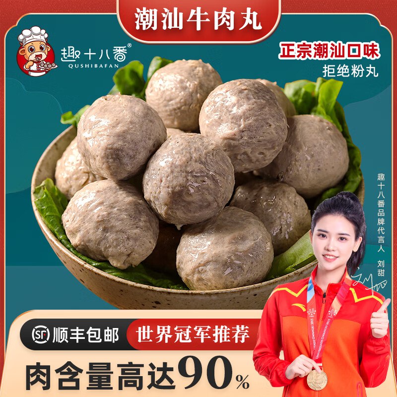 趣十八番 牛肉丸/牛筋丸 2斤拍下39.9元；买2件【64.8】低至16.2/斤 爆汁Q弹 火锅必备