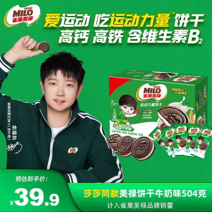 19.9元 徐福记 美禄夹心饼干 504g