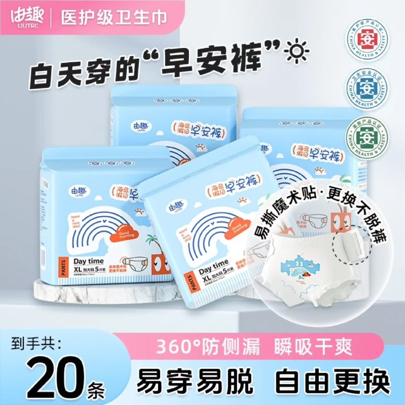 由趣 医护级魔术贴早安裤 20条折0.7/条！！任选1件【14.9元】--①先领卷
