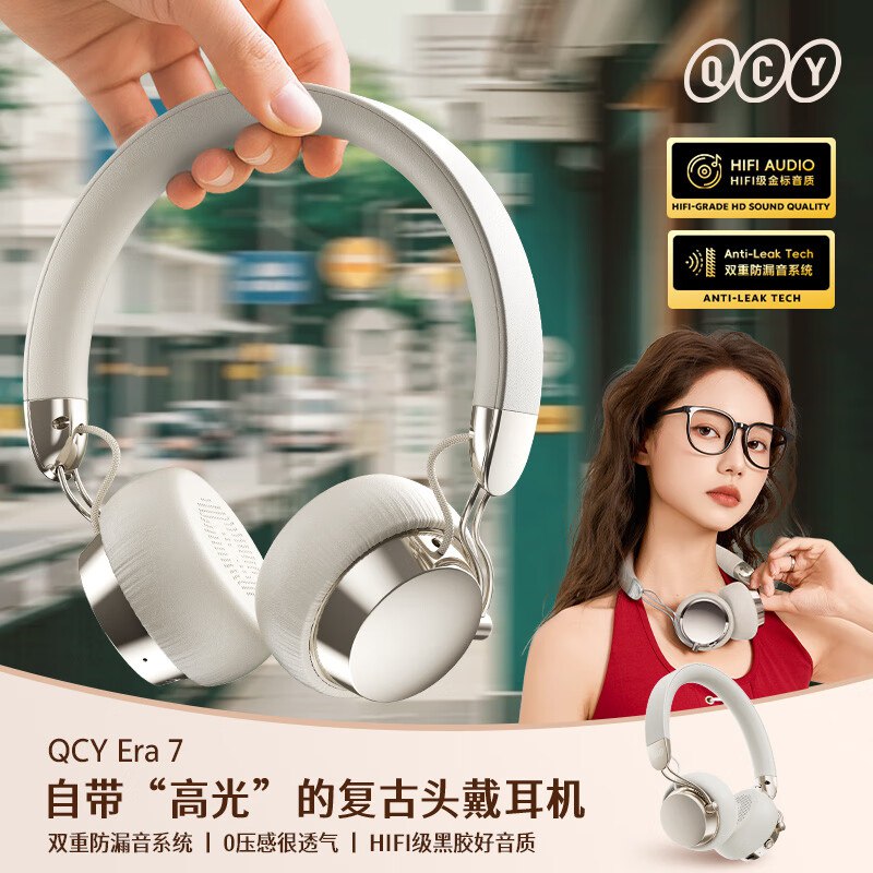 下拉有耳机音箱5折劵QCY Era 7 复古头戴式耳机，主图右上角进直b间拍下33