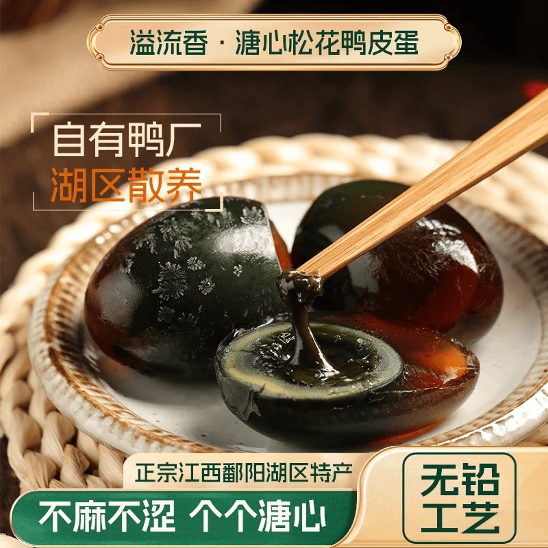 13.88元 溢流香 松花皮蛋 15枚