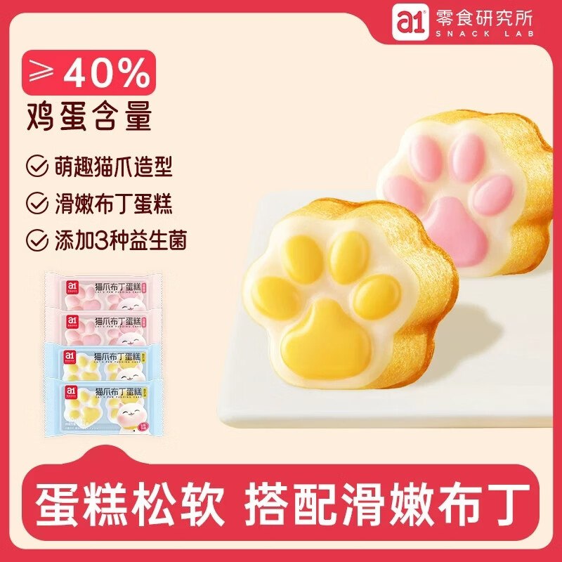 a1 猫爪布丁蛋糕 白桃味400g*箱【8包16枚】