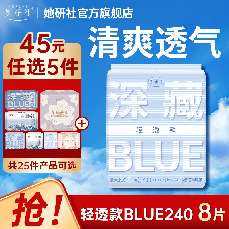 她研社 深藏Blue日夜全周期任选叠首购任选5件36.5元；低至0.15/片领 