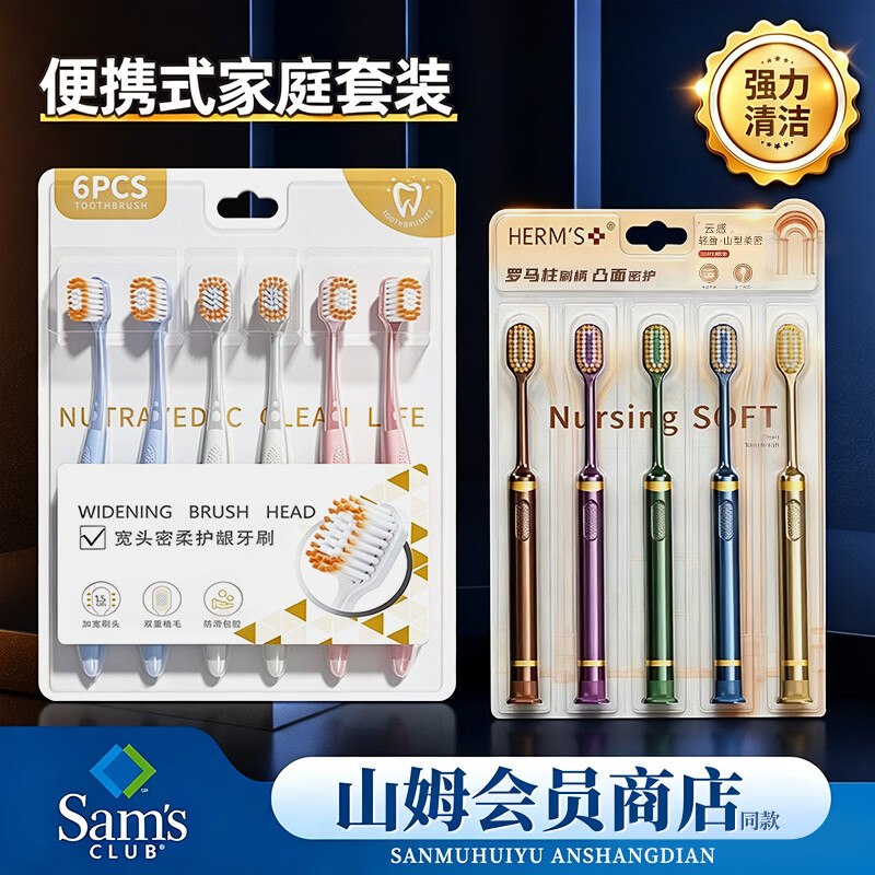 HERM'S 宽头软毛牙刷6支+凹面牙刷5支
