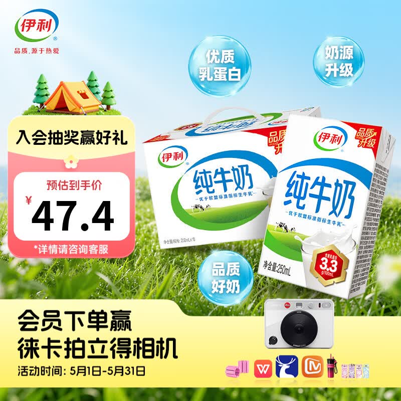 伊利 全脂纯牛奶 250ml*18盒才1.3/盒！！买2件【49.8元】