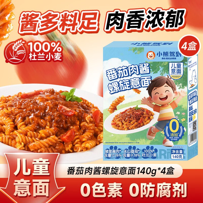 小熊驾到 儿童番茄意面 140g*4盒折4.95/盒！！任选1件【19.8元】①肉酱螺旋
