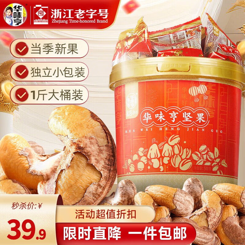 2件60元 华味亨 带衣腰果 500g