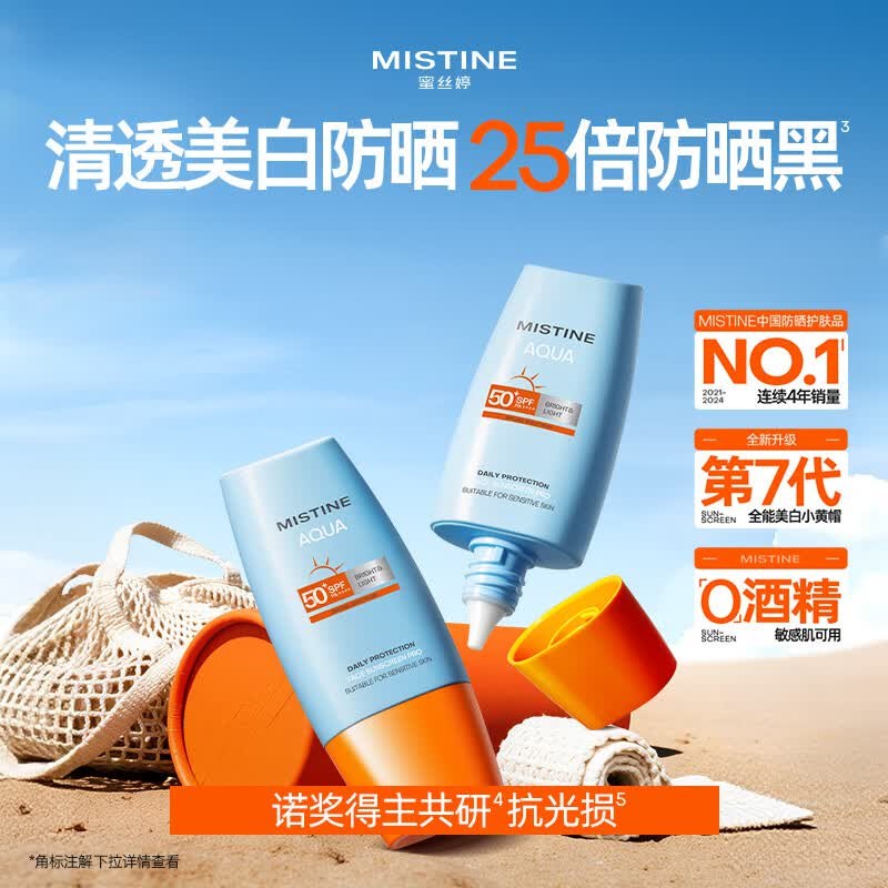 蜜丝婷 第7代小黄帽防晒霜40ml*2瓶