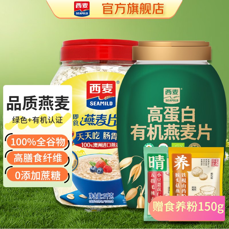 西麦 谷物纯麦1kg+有机1.02kg到手39.9元；再赠食养粉150g领 