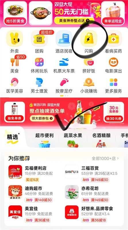 18点蹲一下美 团-闪购-横幅-双旦大促