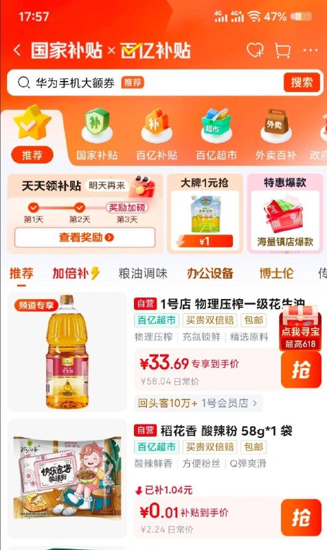 楼上百亿补贴拍下如图