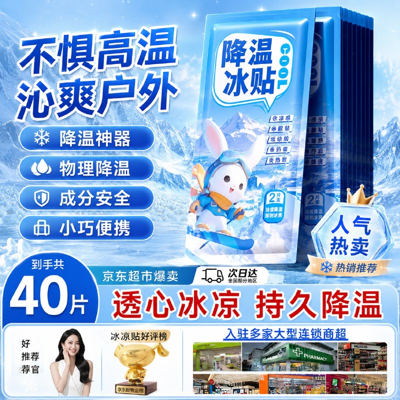 【自营】DAGO 个护合集！！叠首购11.9元 冰凉贴 40片