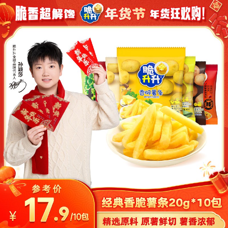 13.9元 脆升升 香脆薯条20g*10袋