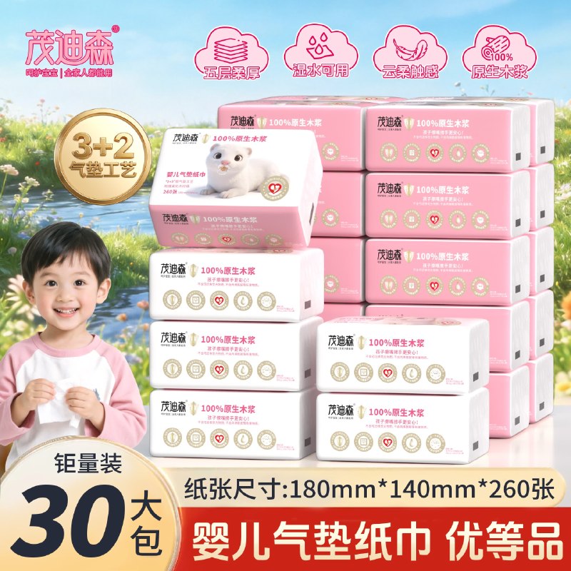 茂迪森 抽纸 5层260张*20包折0.7/包！！拍下【14.9元】
