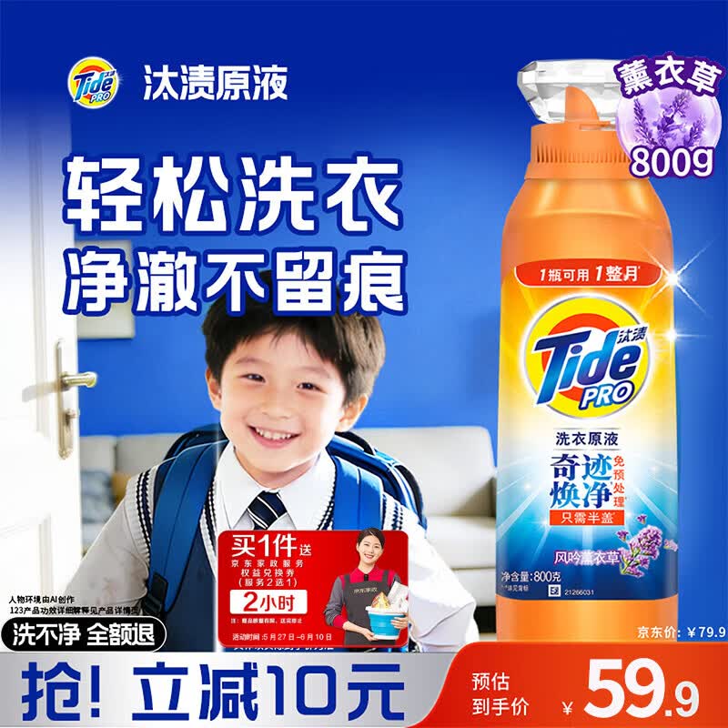 自营汰渍 原液薰衣草洗衣液1.6斤