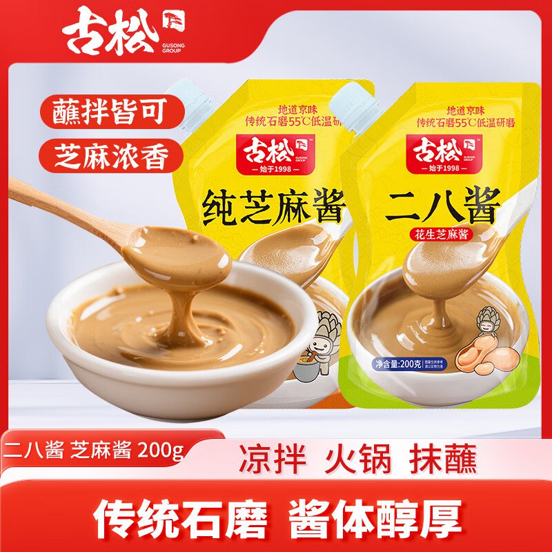 9.9元 古松 二八酱 200g*2袋
