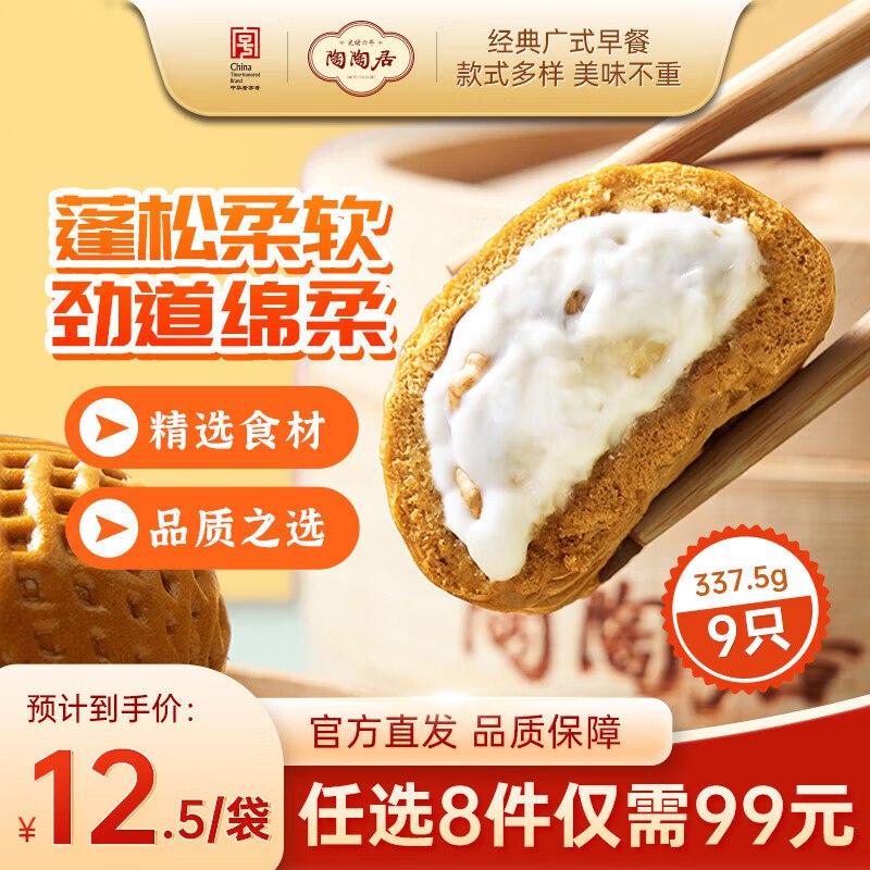 陶陶居 汤圆/小笼汤包/虾饺/核桃包等