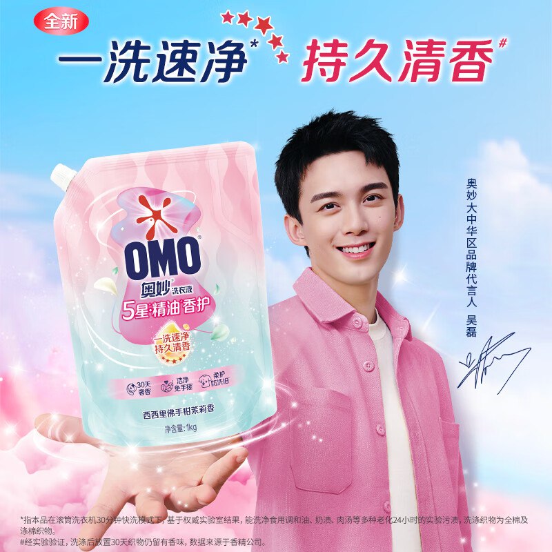 自营奥妙 5星精油香护洗衣液2斤*2袋（含赠）