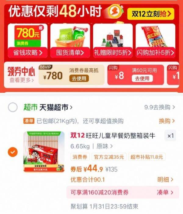 1旺旺旺仔牛奶整箱盒装250ml*24盒天猫超市首页-领券中心，部分有50-8红包淘金币页面我的足迹加购，合理凑单用199-20拍1件vip+金币【44.9】