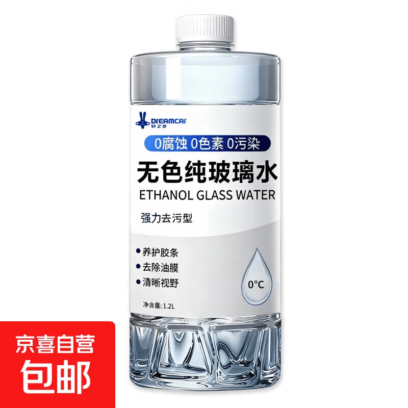 速！无色玻璃水 1.2L/瓶【1.1元】领 