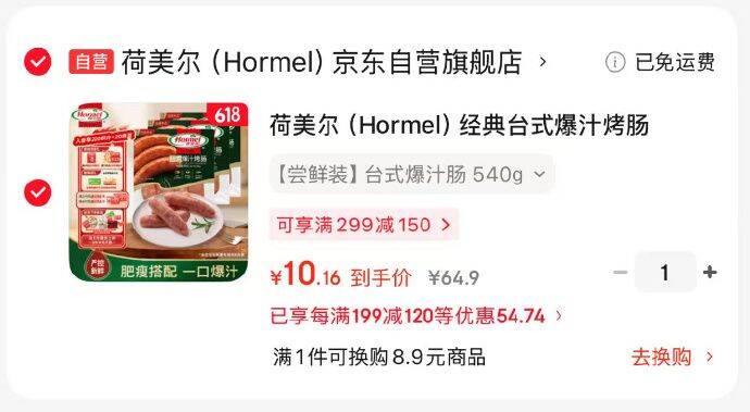 如还有黑五200-20荷美尔 经典台式爆汁烤肠540g凑后10.16