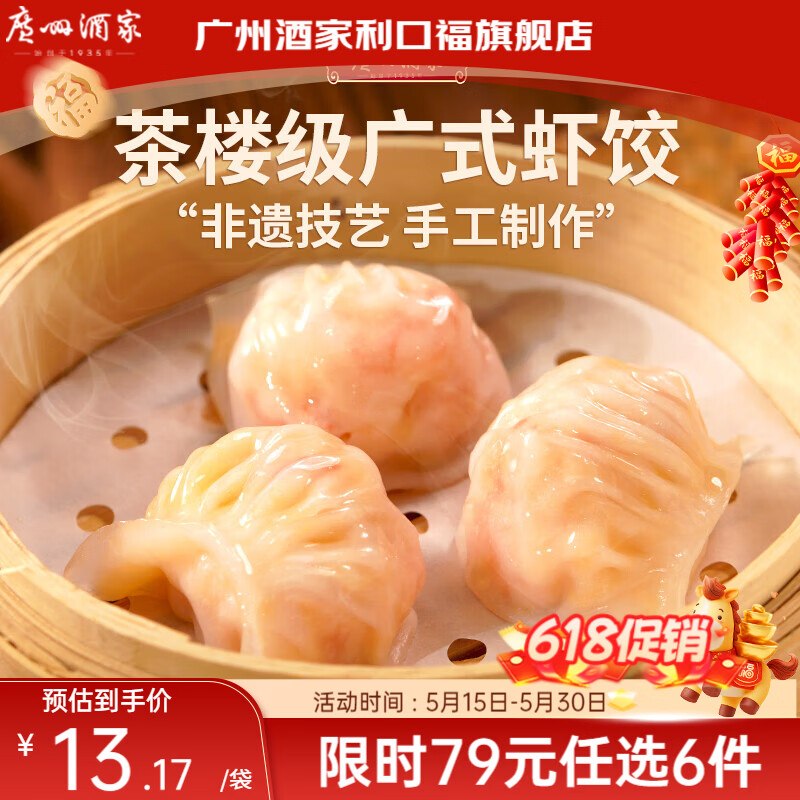 广州酒家 虾饺/大肉包/馒头等折11.5/件！任选6件【69元】--领 