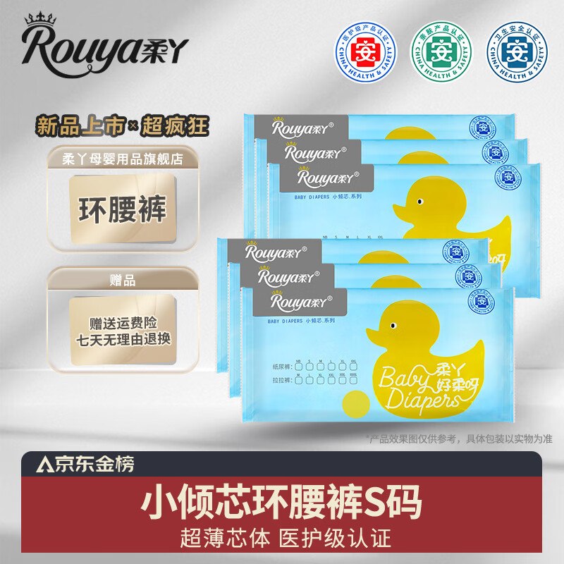 柔丫（ROUYA）试用装干爽纸尿裤S码6片