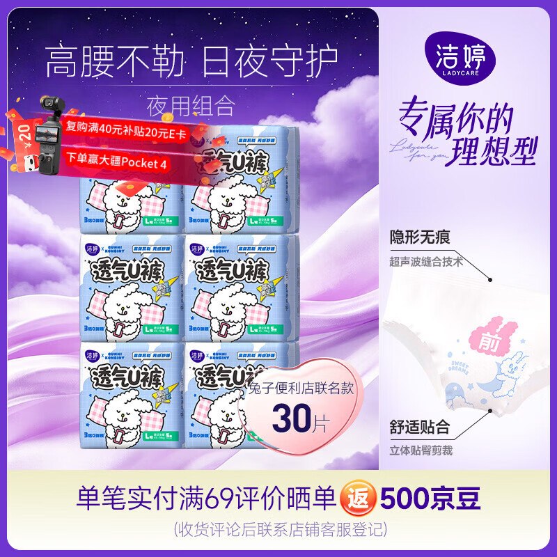 自营洁婷&兔子联名款 安睡裤 30条Plus拍下【57元】返30超市卡！！相当于27到手30条！！高弹不勒