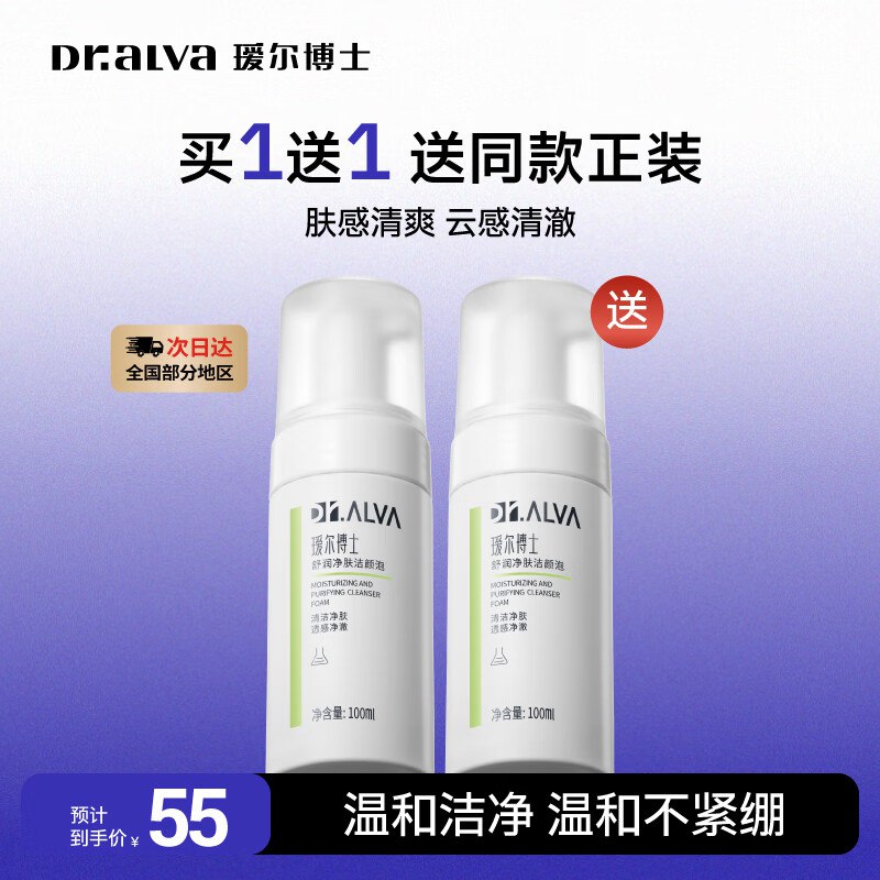 瑷尔博士 净肤洁颜泡100ml*2瓶