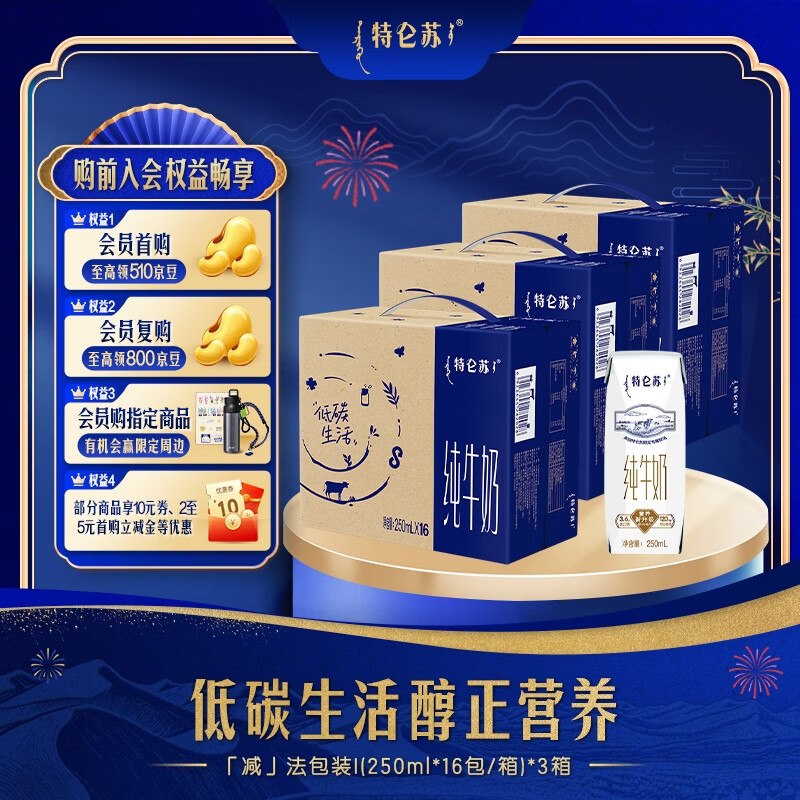 特仑苏 纯牛奶250ml*16瓶*3箱31.9/箱！！到手【95.7元】下单自动叠179-50卷价格成立部分地区无货！！