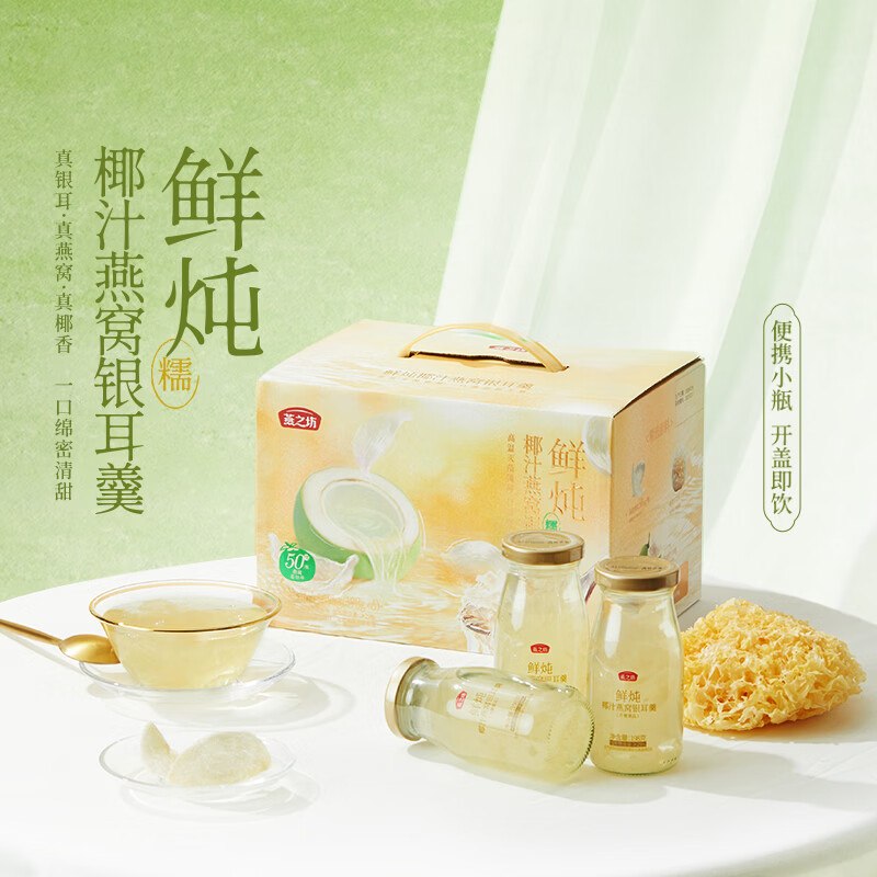 燕之坊 鲜炖椰汁燕窝银耳羹 1.188kg*1提拍下39.9元