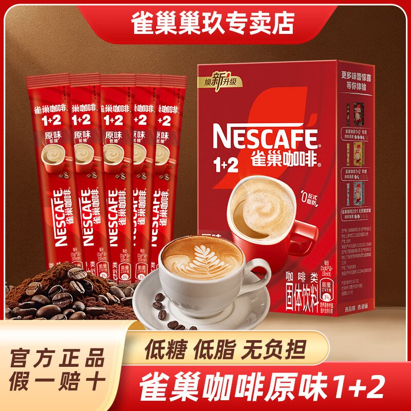 雀巢 1+2经典原味速溶咖啡15g*100条