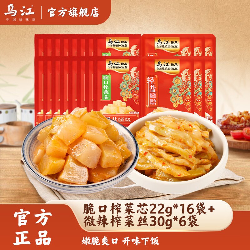 10.9元 乌江 脆口榨菜芯22g*16包+微辣30g*6包领 