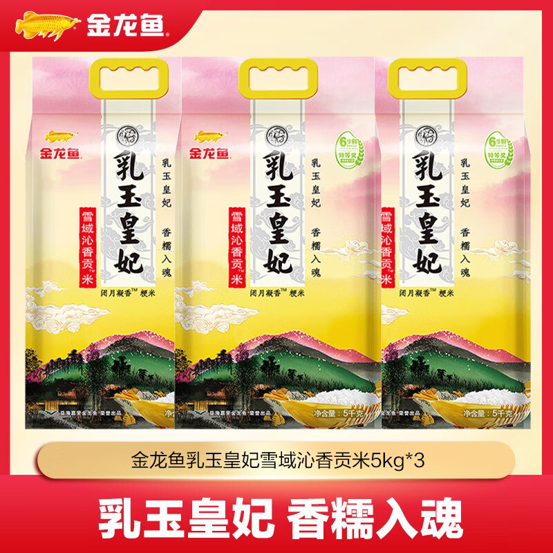 【金龙鱼】大米好忦合集！！以下任选一款拍下【79.9元】史.低忦了 品质赞有活.动就囤!!--乳玉皇妃雪域沁香贡米 30斤