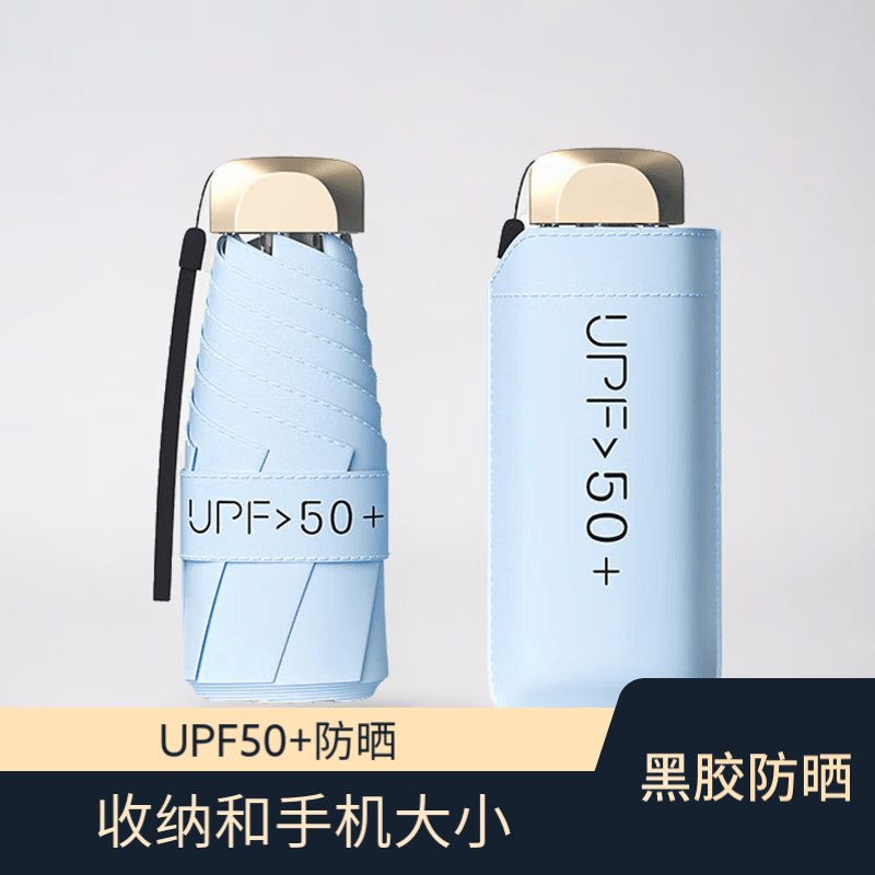 印象城 防晒太阳伞合集19.9元 随身迷你黑胶防晒伞