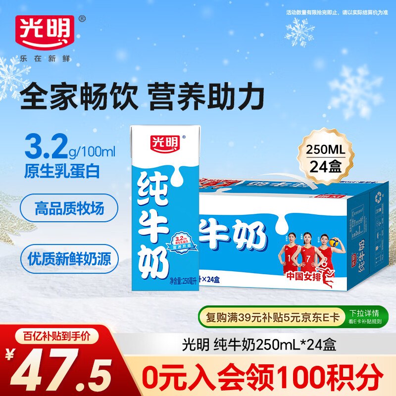 光明 3.2g纯牛奶 250mL*24盒