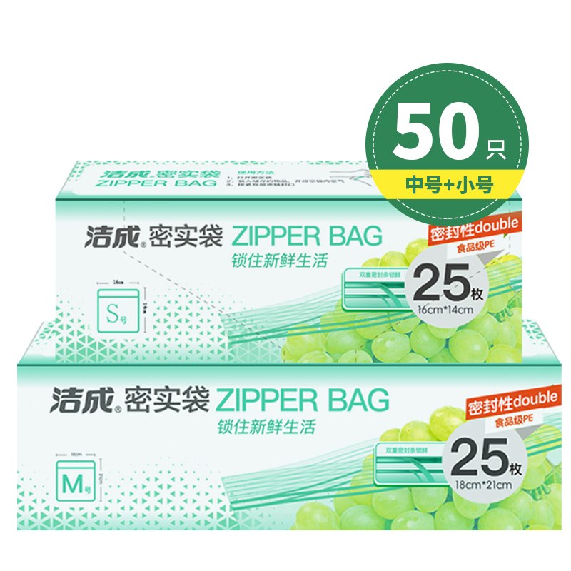 2件19.9元 洁成双重密封密实袋组合50只领 