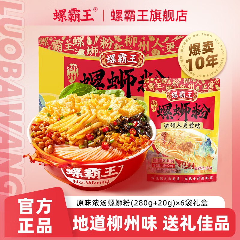 螺霸王 柳州螺蛳粉 (280g+20g)*6袋