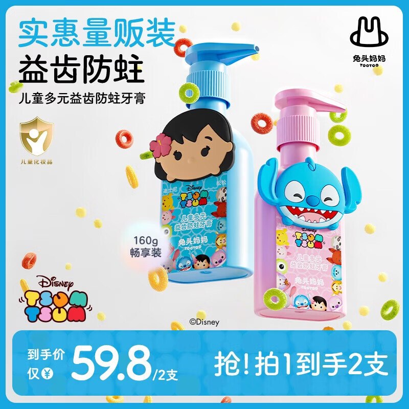 兔头妈妈 益齿防蛀牙膏 160g*2支10.6/瓶！Plus叠首购【21.22元】