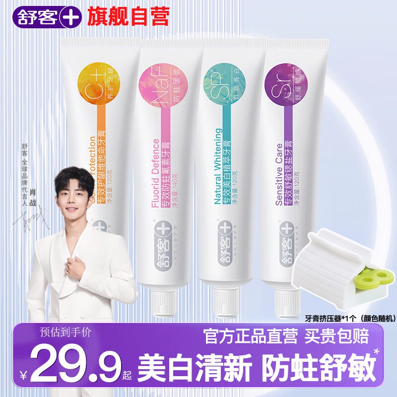 舒客 4种专效牙膏共500g