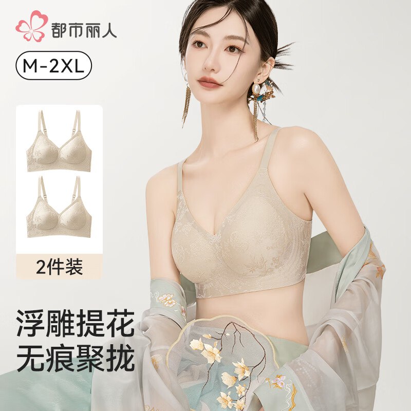 都市丽人 浮雕国风提花文胸 2件折19.6/件！！拍下【39.3元】