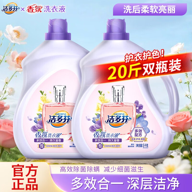 立白 洁多芬香氛洗衣液10斤*2瓶