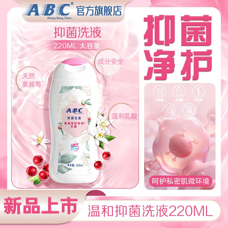 ABC 茶树精华草本抑菌私处洗液220ml