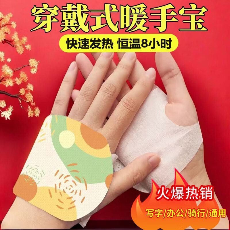 9.9元 福艾堂 穿戴式暖手宝30贴