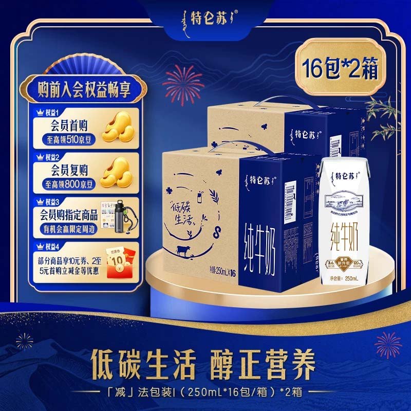 33/箱！特仑苏 利乐钻纯牛奶【66元】得250ml*16瓶*2箱下单自动叠99-30卷 忦各成立